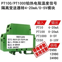 兩線制4-20mA環(huán)路供電熱電阻信號變送器