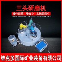 實驗三頭研磨機XPM120*3瑪瑙研磨機礦石礦渣研磨設備廠家