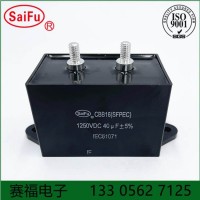 CBB15  1250VDC  40UF逆變焊機(jī)電容器