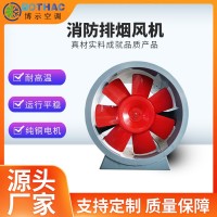 博示排煙風(fēng)機(jī) 消防排煙風(fēng)機(jī) 軸流式消防排煙風(fēng)機(jī) 廠家直供