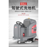 揚(yáng)子X(jué)7 駕駛式洗地機(jī)廠家 商用工廠車(chē)間商場(chǎng)電動(dòng)洗地機(jī)