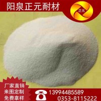 山西陽(yáng)泉正元輕質(zhì)耐火澆注料耐火材料