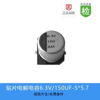 GVM貼片電解電容縮小體積150UF-6.3V-5*5.7