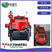 VE1500WV日本東發(fā)TOHATSU品牌 消防泵價格