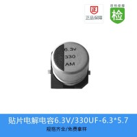 GVM貼片鋁電解電容330UF-6.3V-6.3*5.7