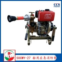 供應(yīng)50CWY-27船用應(yīng)急消防泵 柴油機(jī)  CCS