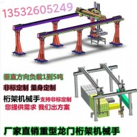 桁架式機(jī)器人龍門桁架機(jī)械手廠家桁架機(jī)械手全自動(dòng)機(jī)械手碼垛機(jī)