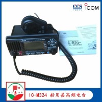 ICOM艾可慕IC-M324 船用甚高頻電臺(tái) CCS