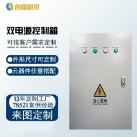 北京創(chuàng)福新銳 雙電源控制箱