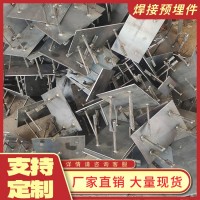 幕墻后置預(yù)埋件 帶腿焊凳鋼板 建筑預(yù)埋件地腳